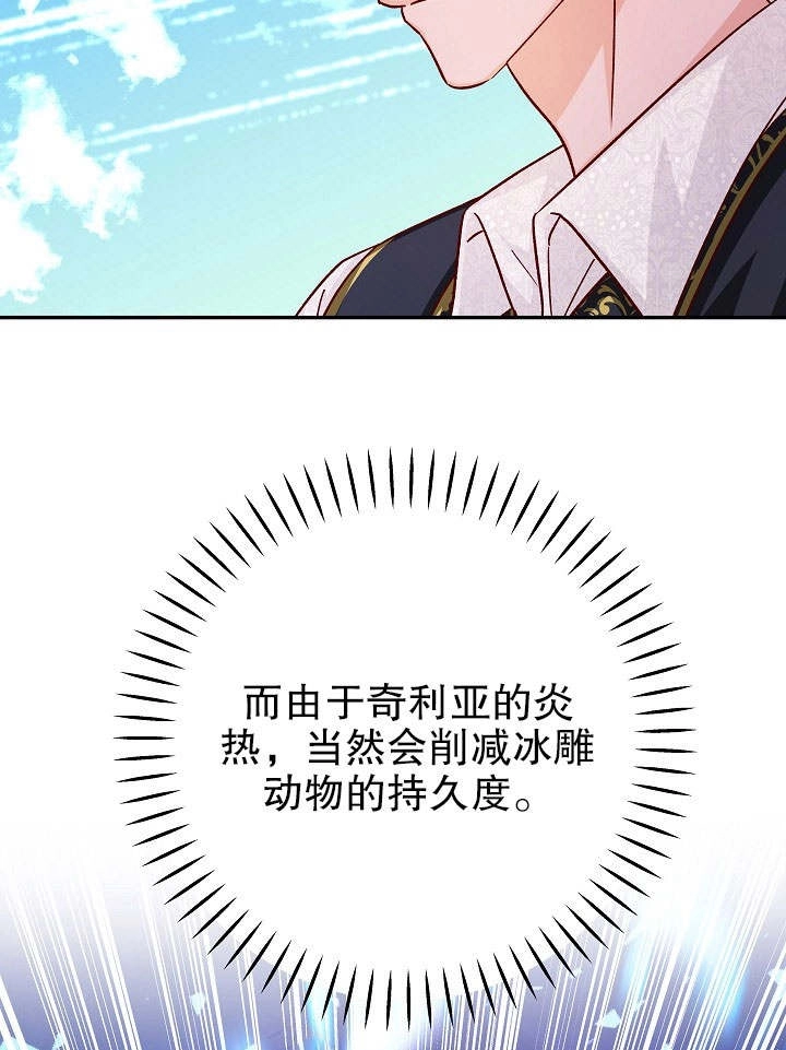 《海军上将的妖妻》第33话 第49页
