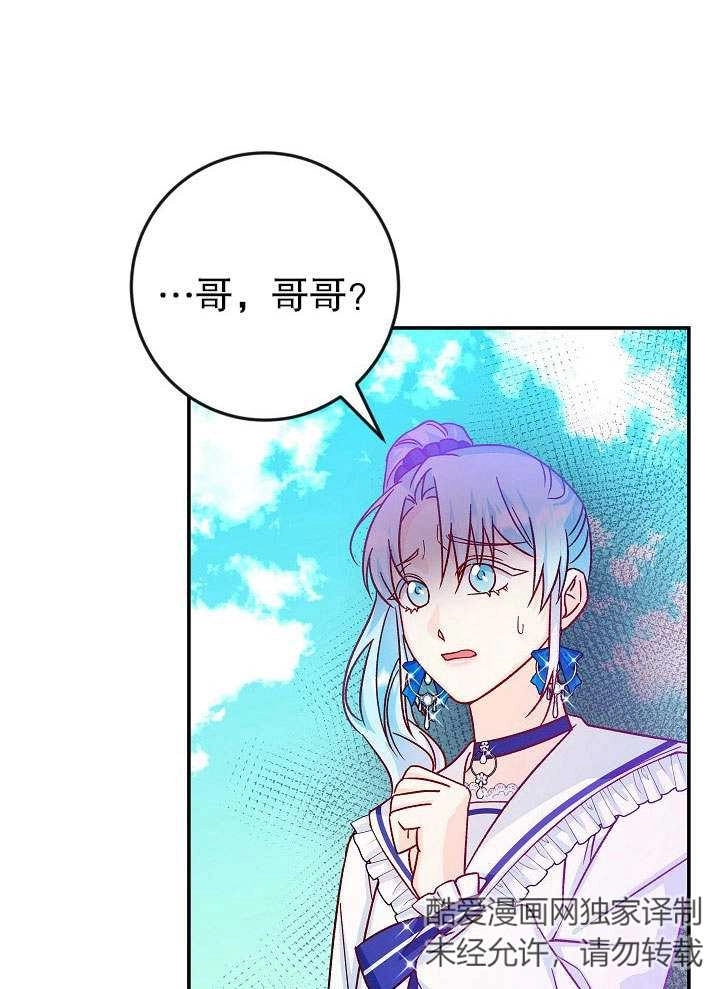 《海军上将的妖妻》第33话 第106页