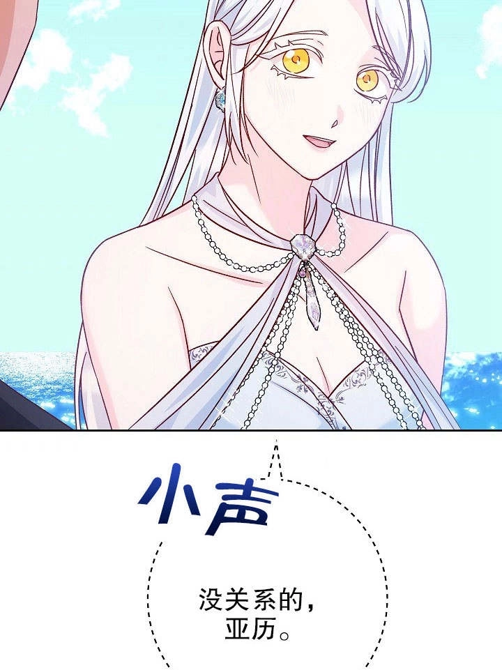 《海军上将的妖妻》第33话 第6页