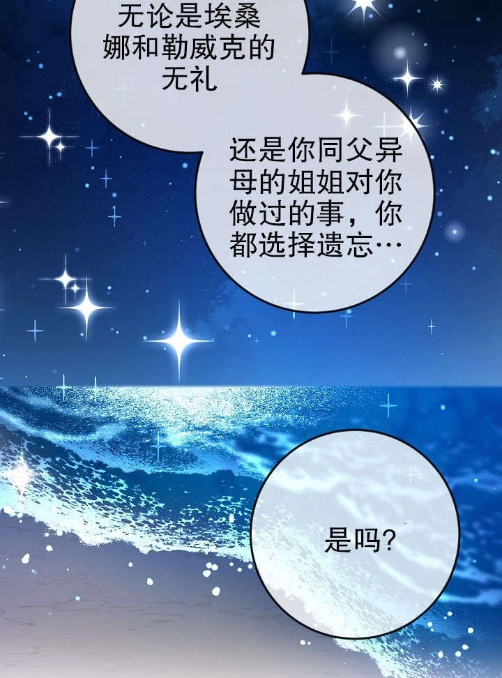 《海军上将的妖妻》第34话 第77页