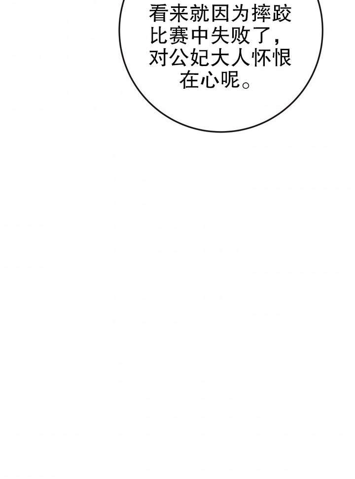 《海军上将的妖妻》第34话 第61页