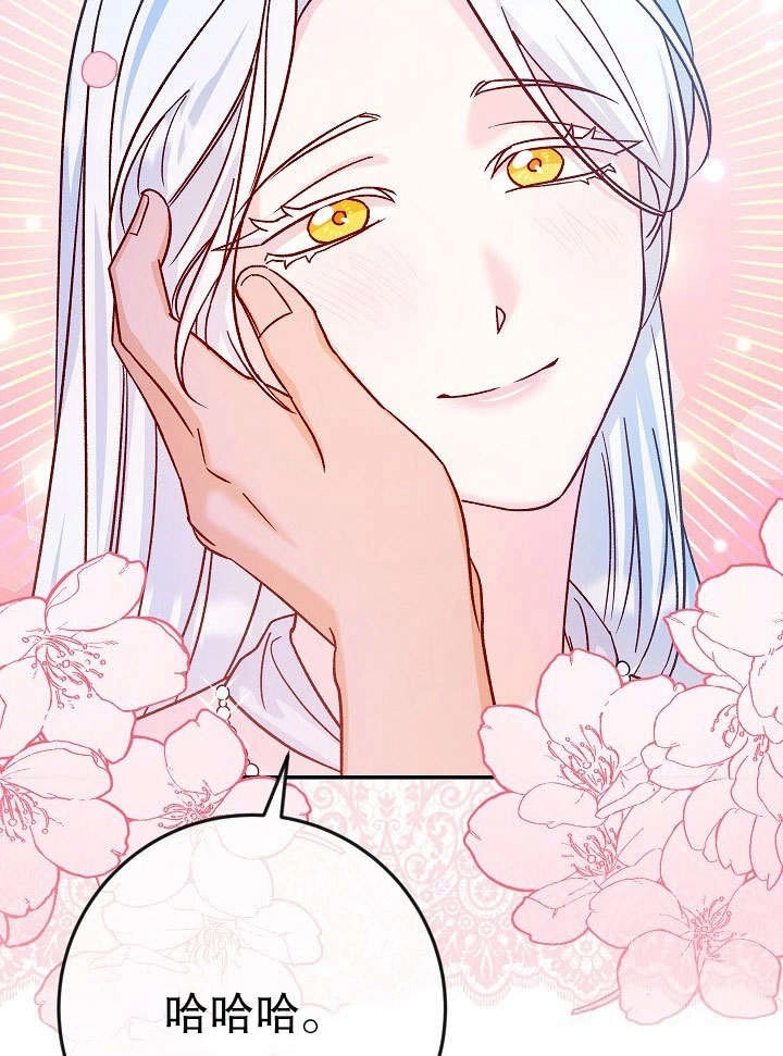 《海军上将的妖妻》第34话 第95页