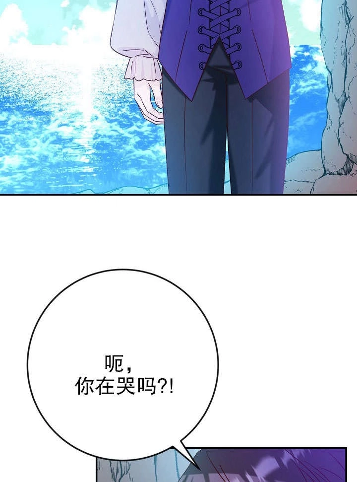 《海军上将的妖妻》第34话 第21页