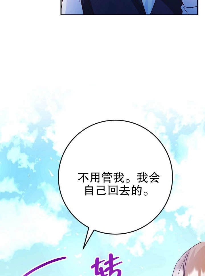 《海军上将的妖妻》第34话 第58页