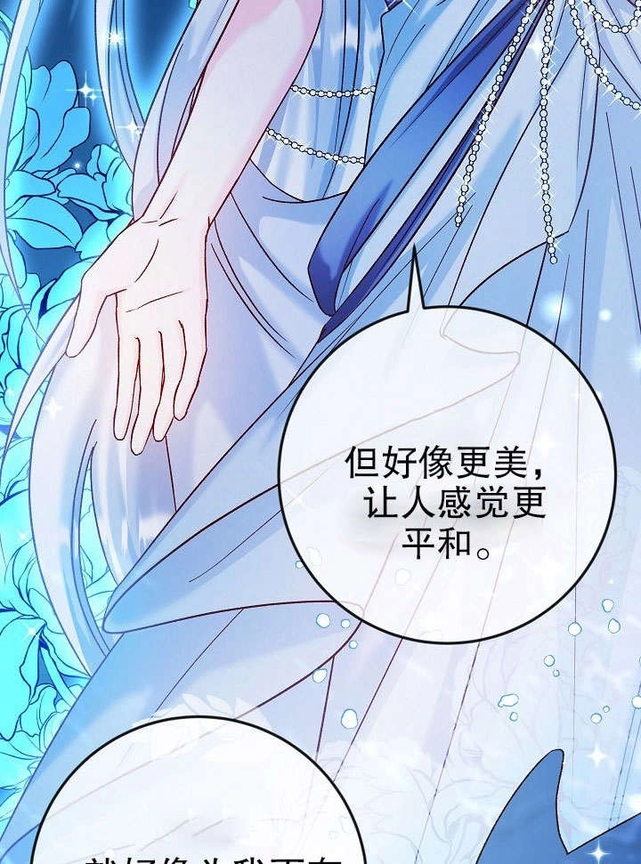 《海军上将的妖妻》第34话 第85页