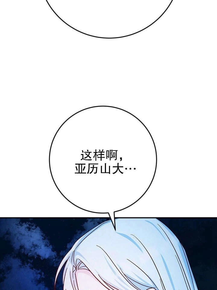 《海军上将的妖妻》第34话 第112页