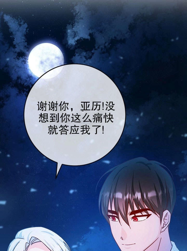 《海军上将的妖妻》第34话 第105页