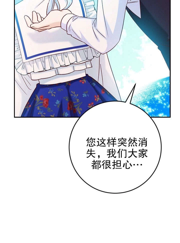 《海军上将的妖妻》第34话 第54页