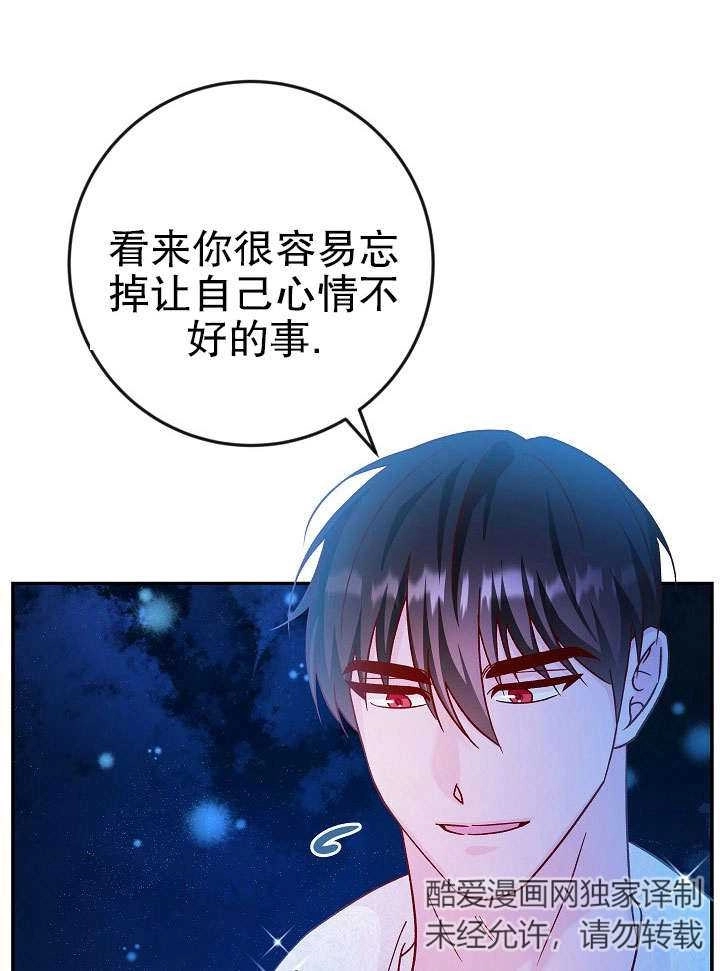 《海军上将的妖妻》第34话 第75页