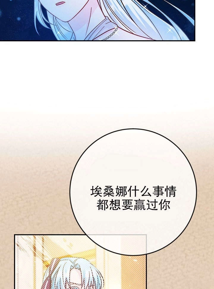《海军上将的妖妻》第34话 第70页