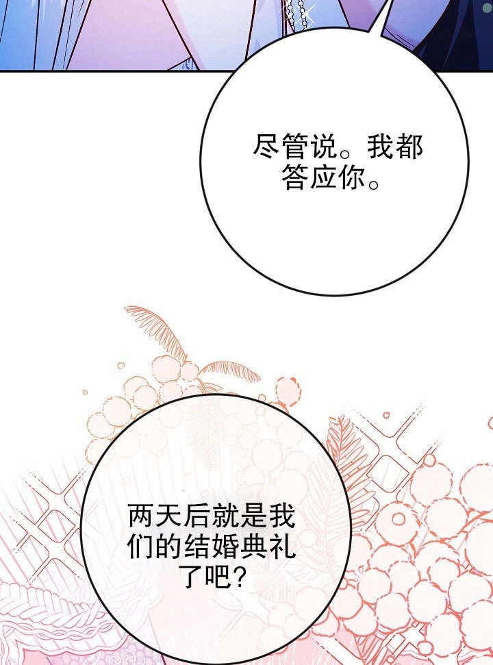 《海军上将的妖妻》第34话 第98页