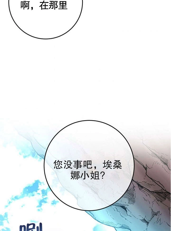 《海军上将的妖妻》第34话 第51页