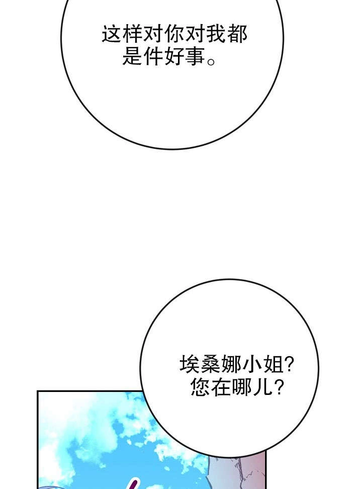 《海军上将的妖妻》第34话 第48页