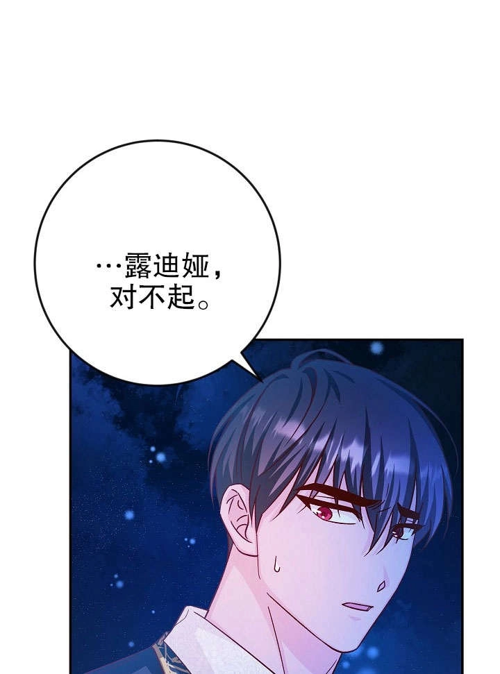 《海军上将的妖妻》第34话 第68页