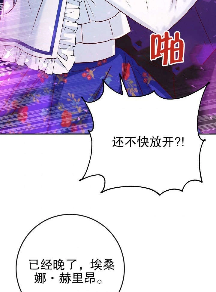《海军上将的妖妻》第34话 第39页