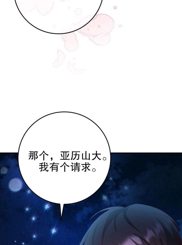《海军上将的妖妻》第34话 第96页