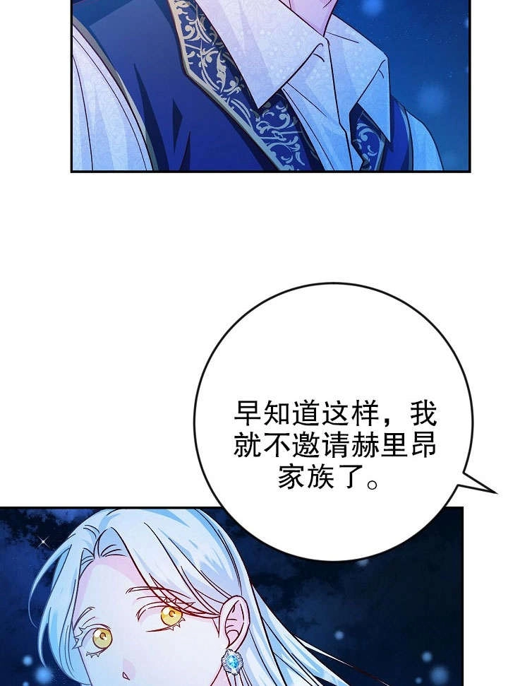 《海军上将的妖妻》第34话 第69页