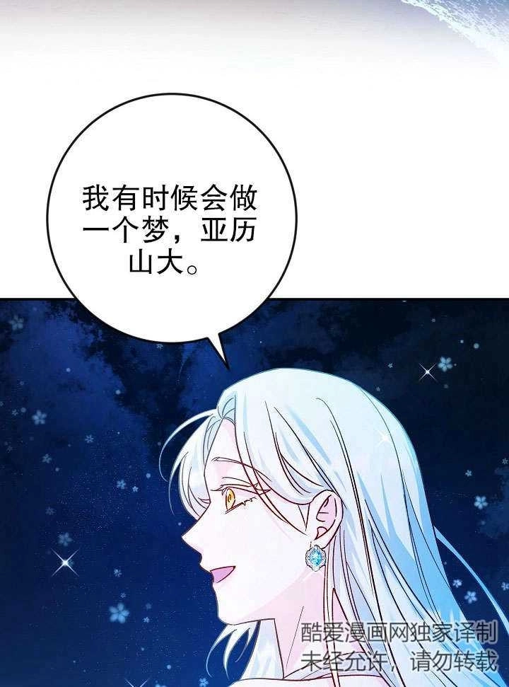 《海军上将的妖妻》第34话 第78页