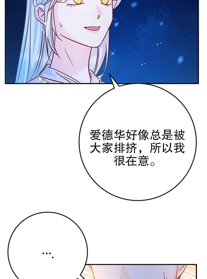 《海军上将的妖妻》第34话 第102页
