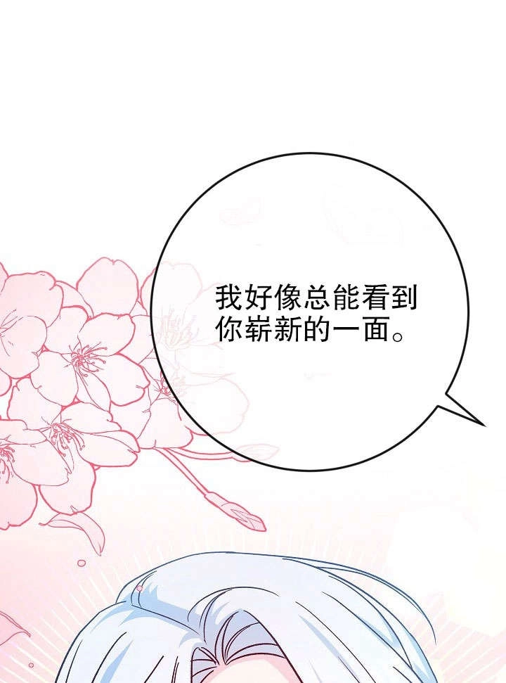 《海军上将的妖妻》第34话 第94页