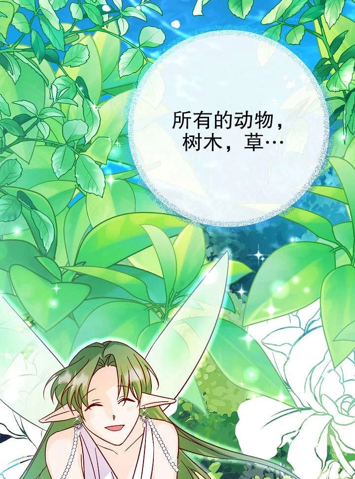 《海军上将的妖妻》第34话 第87页