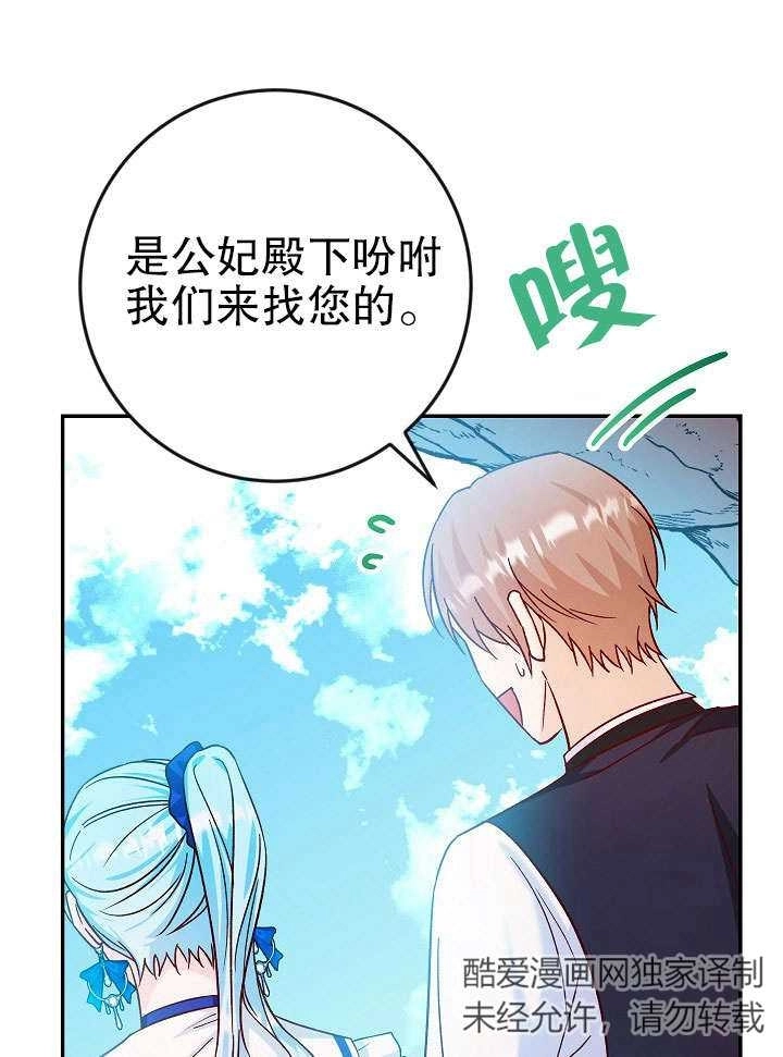 《海军上将的妖妻》第34话 第53页