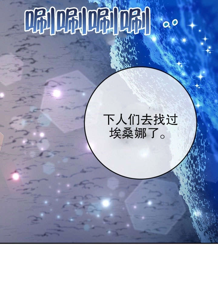 《海军上将的妖妻》第34话 第65页