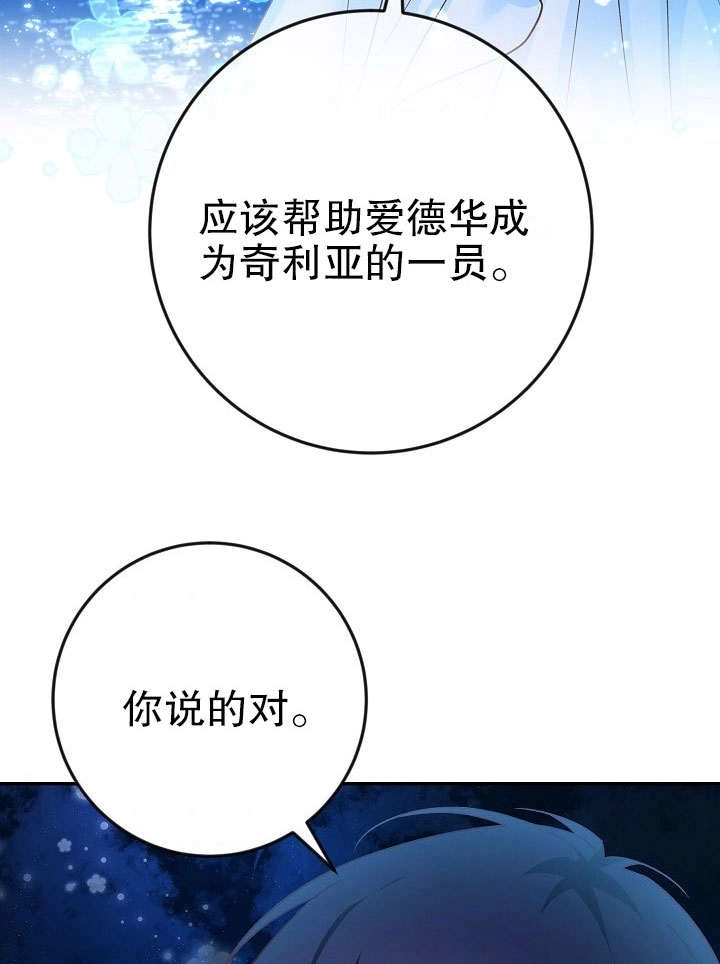《海军上将的妖妻》第34话 第117页