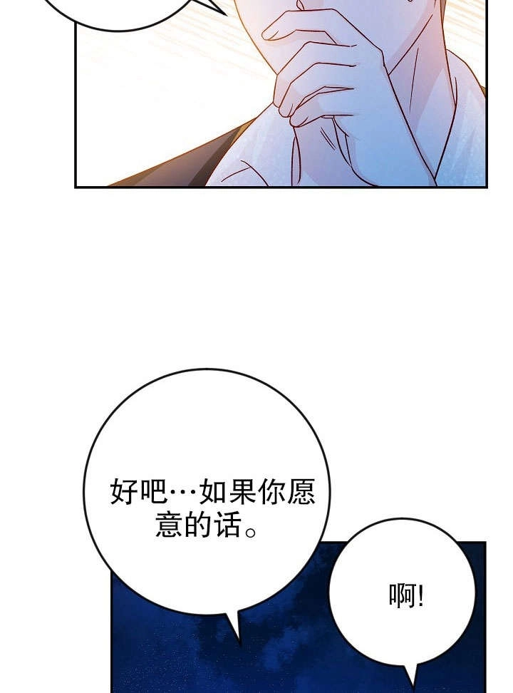 《海军上将的妖妻》第34话 第103页