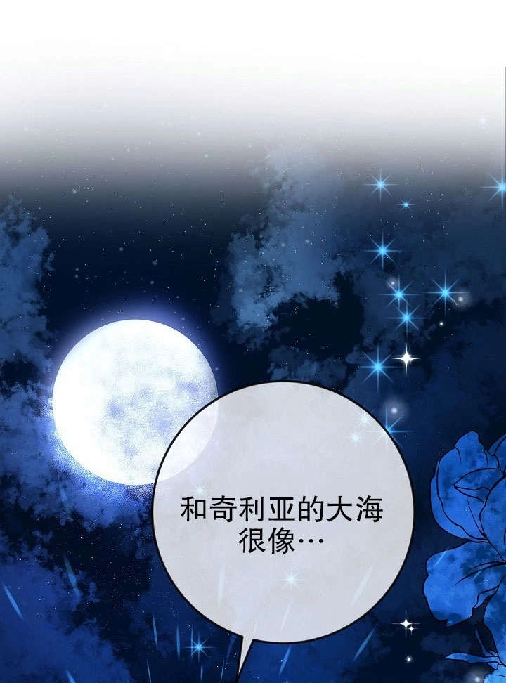 《海军上将的妖妻》第34话 第83页