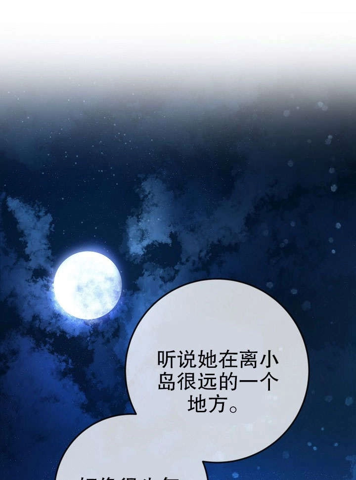 《海军上将的妖妻》第34话 第66页