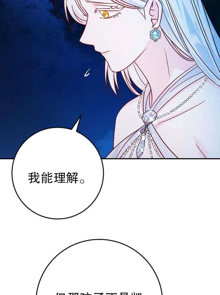 《海军上将的妖妻》第34话 第113页