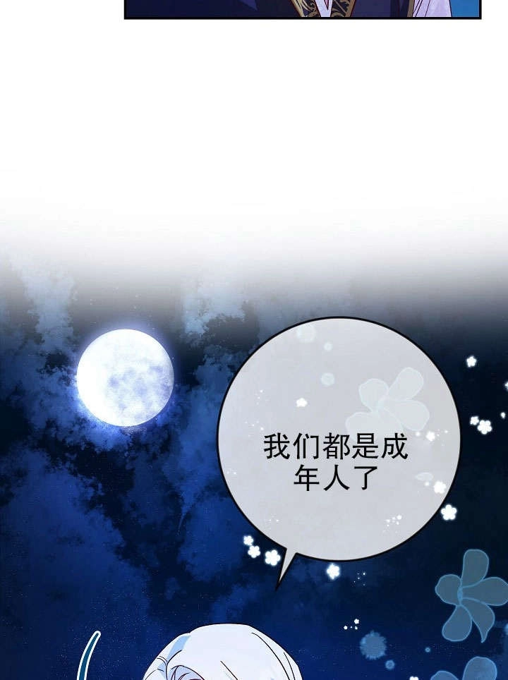《海军上将的妖妻》第34话 第115页
