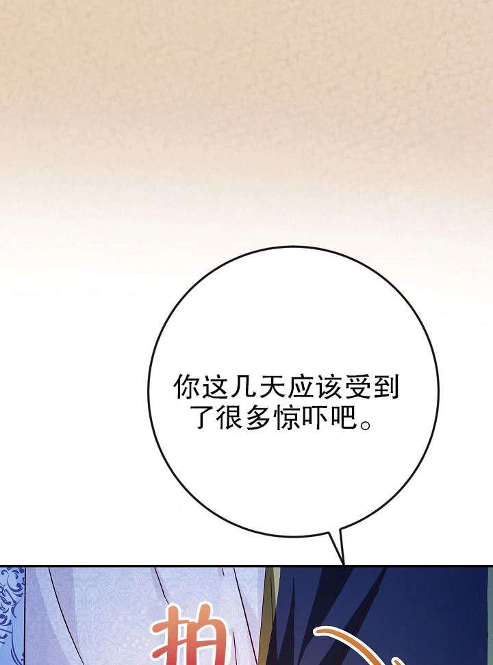 《海军上将的妖妻》第34话 第73页