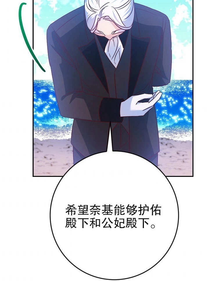 《海军上将的妖妻》第35话 第129页