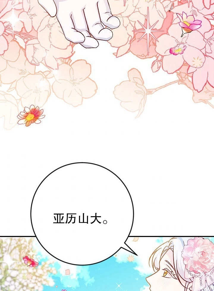 《海军上将的妖妻》第35话 第61页