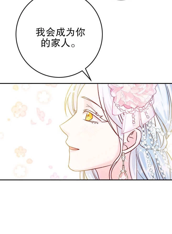 《海军上将的妖妻》第35话 第69页