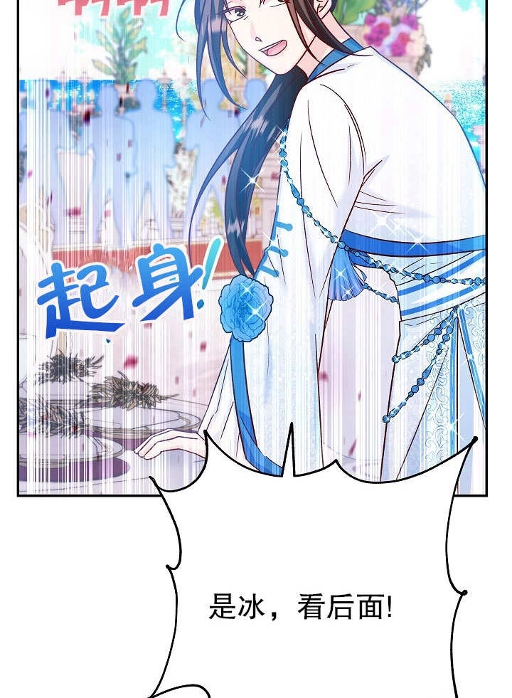 《海军上将的妖妻》第35话 第80页