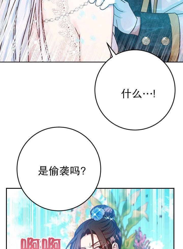 《海军上将的妖妻》第35话 第79页