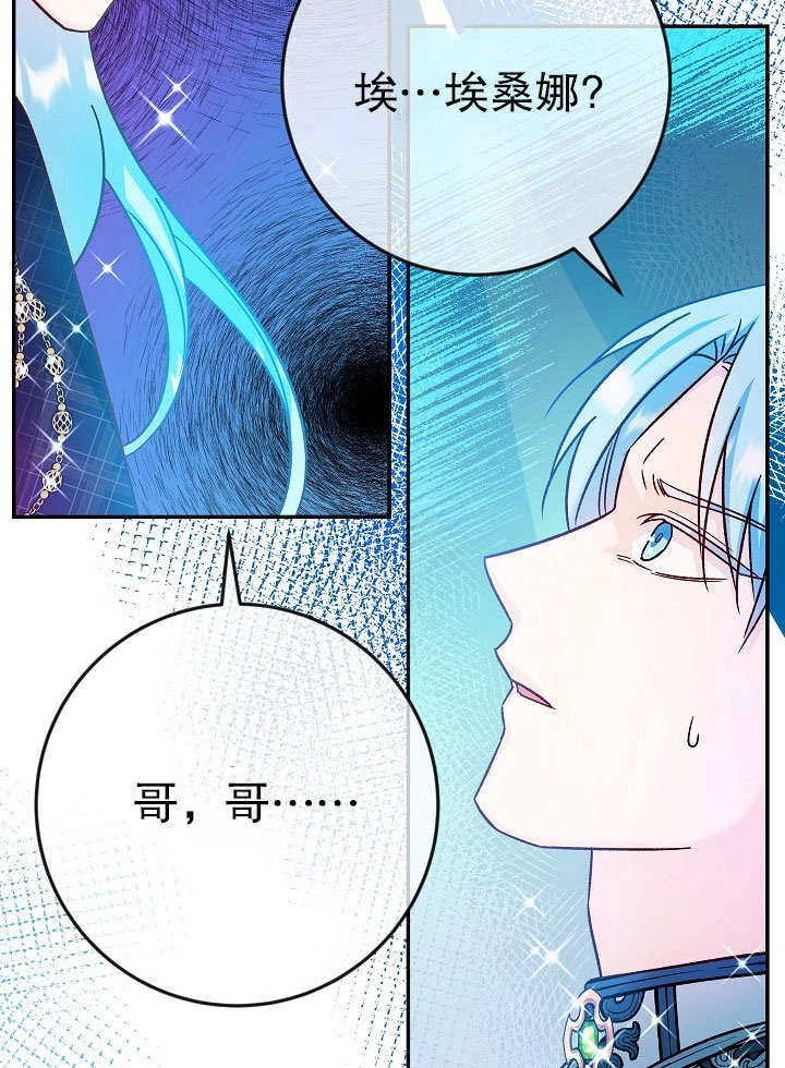 《海军上将的妖妻》第35话 第92页