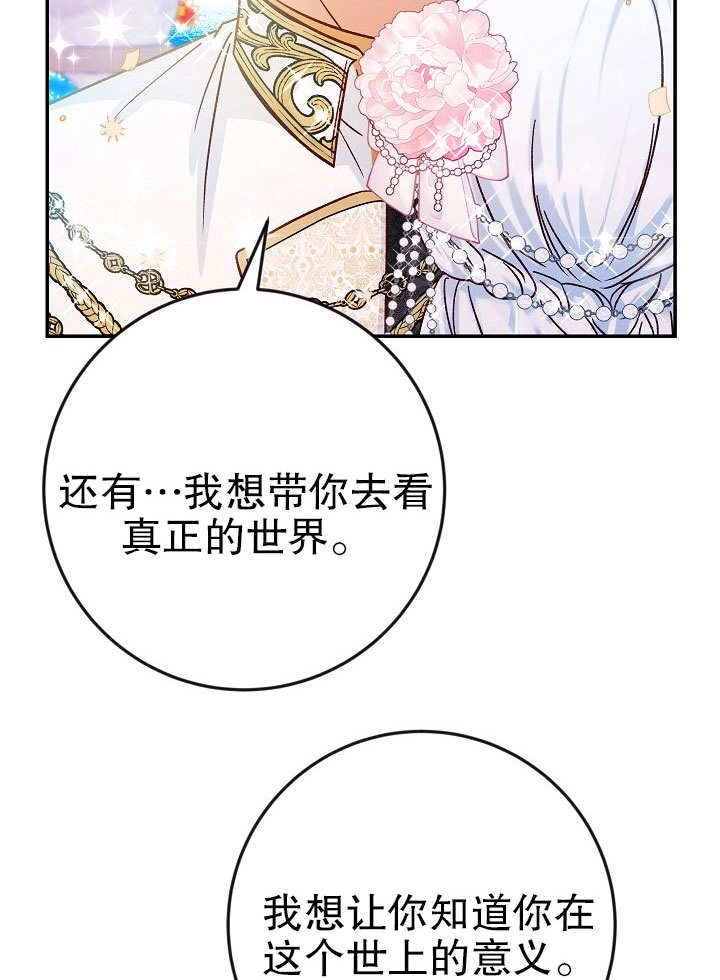 《海军上将的妖妻》第35话 第67页