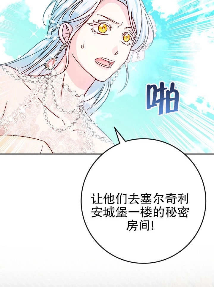 《海军上将的妖妻》第35话 第121页