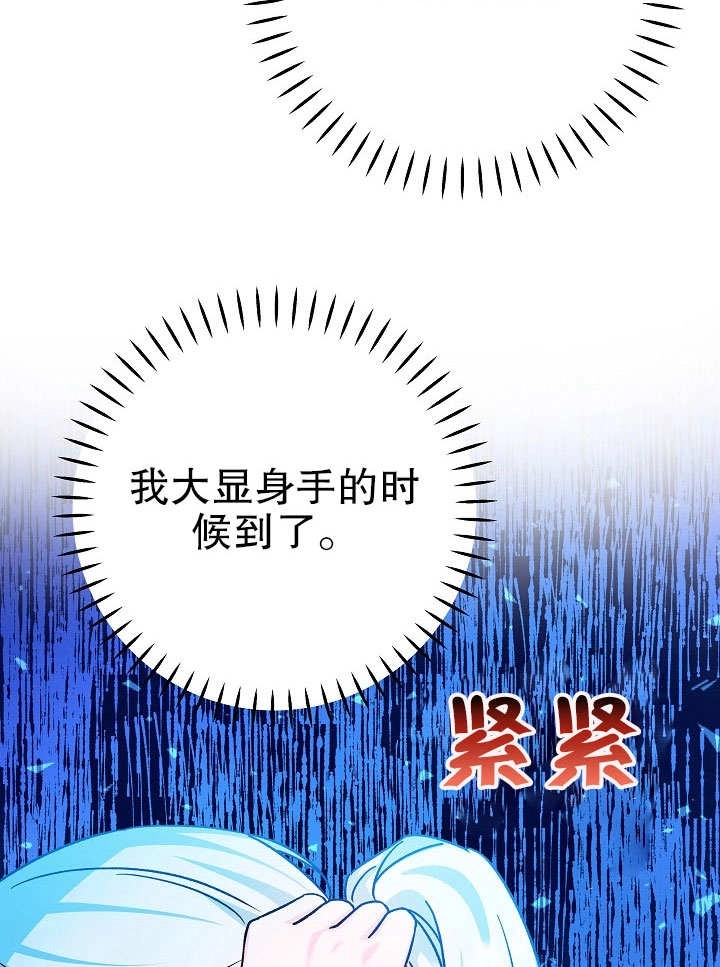 《海军上将的妖妻》第35话 第133页