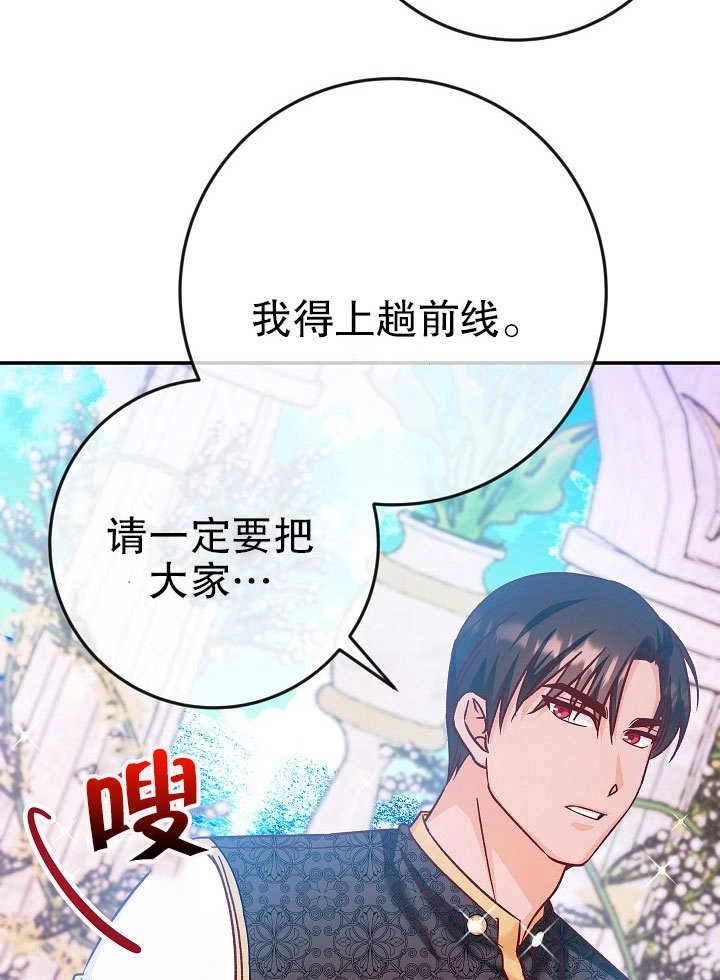 《海军上将的妖妻》第35话 第101页