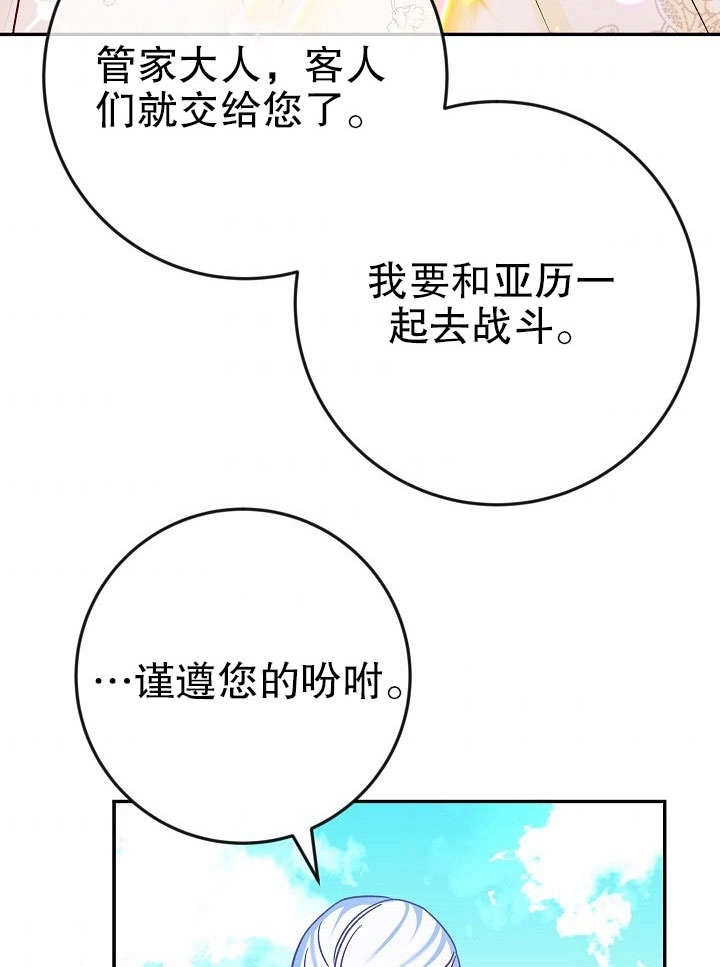 《海军上将的妖妻》第35话 第128页