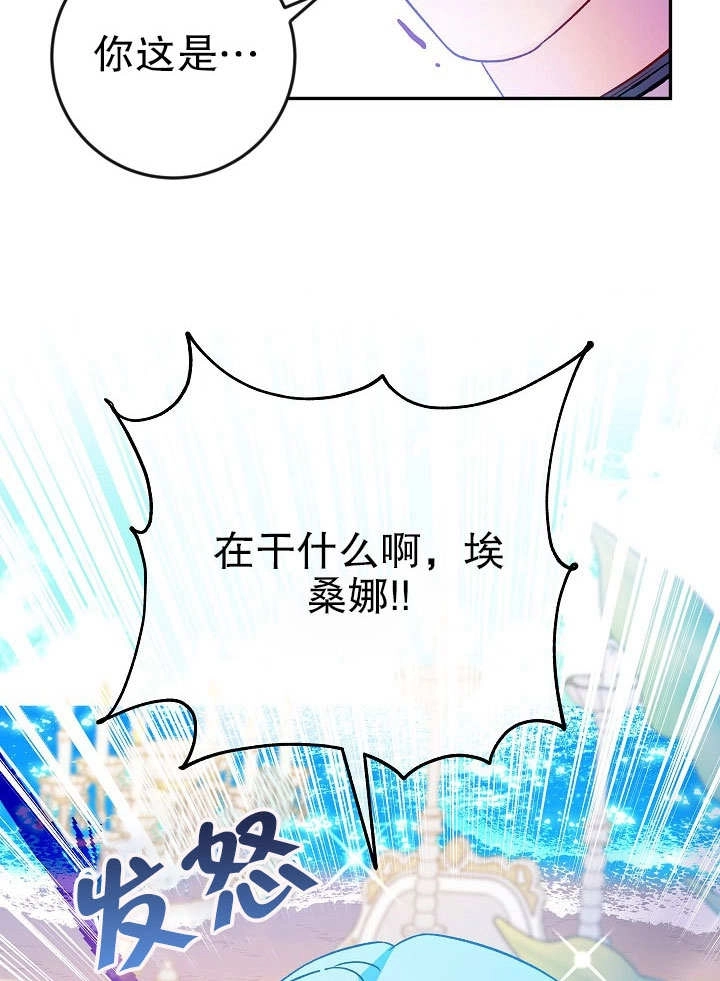 《海军上将的妖妻》第35话 第86页