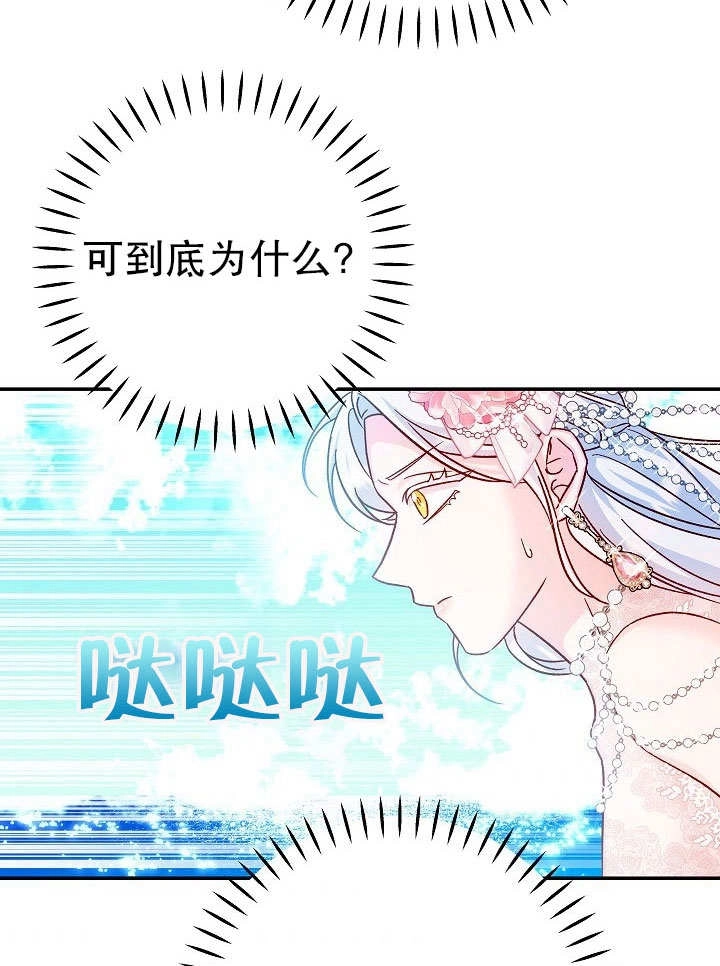 《海军上将的妖妻》第35话 第116页