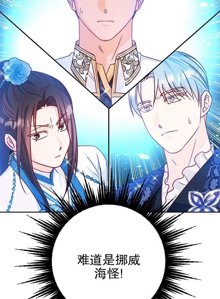 《海军上将的妖妻》第35话 第99页