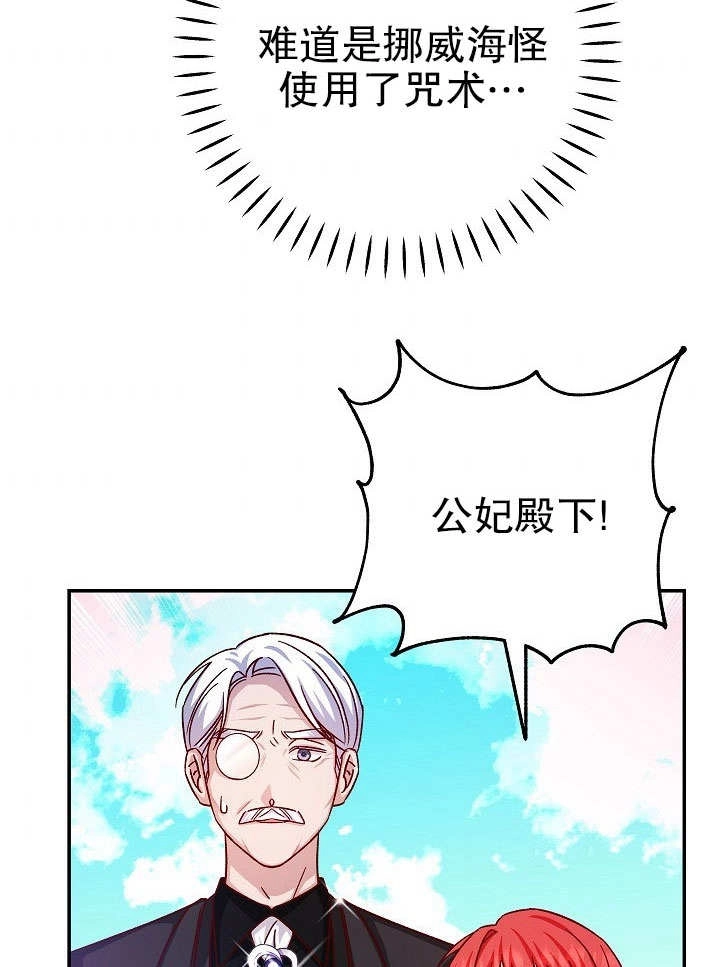 《海军上将的妖妻》第35话 第117页