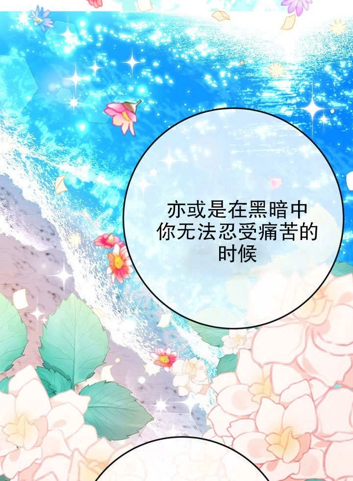 《海军上将的妖妻》第35话 第71页